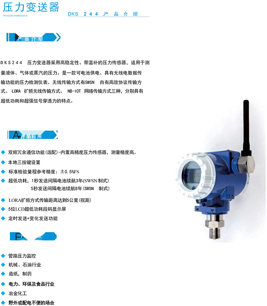 DKS-244无线压力变送器-1.jpg